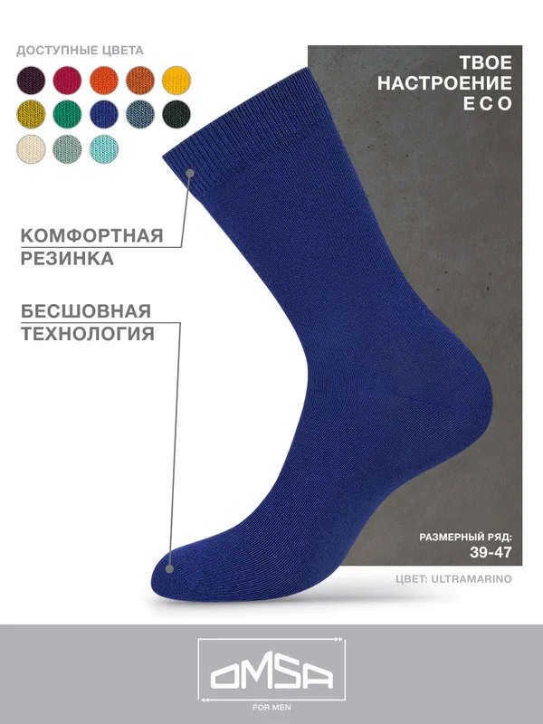Индиго носки мужские OMSA ECO 401 Colors высокие длинные из хлопка, набор 5 пар
