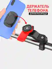 Держатель для телефона на велосипед, мотоцикл, скутер