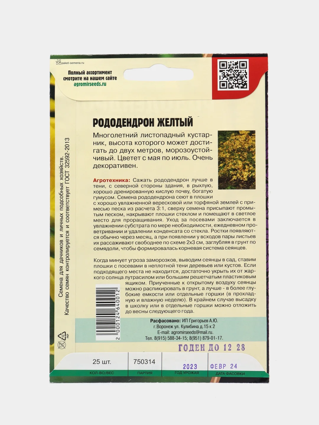 Рододендрон Жёлтый (семена, цветы)