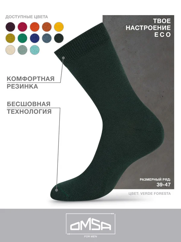 Зелёный хаки носки мужские OMSA ECO 401 Colors высокие длинные из хлопка, набор 5 пар