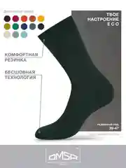 Зелёный хаки носки мужские OMSA ECO 401 Colors высокие длинные из хлопка, набор 5 пар