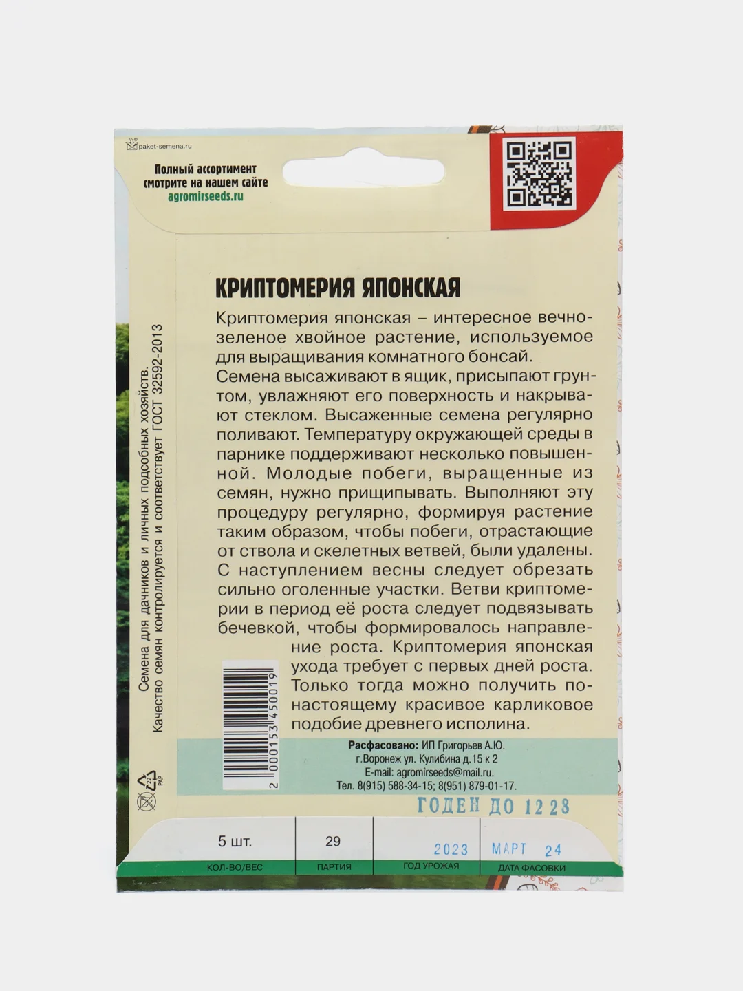 Криптомерия Японская (семена)