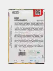Люпин Жёлтый Канделябр (семена)