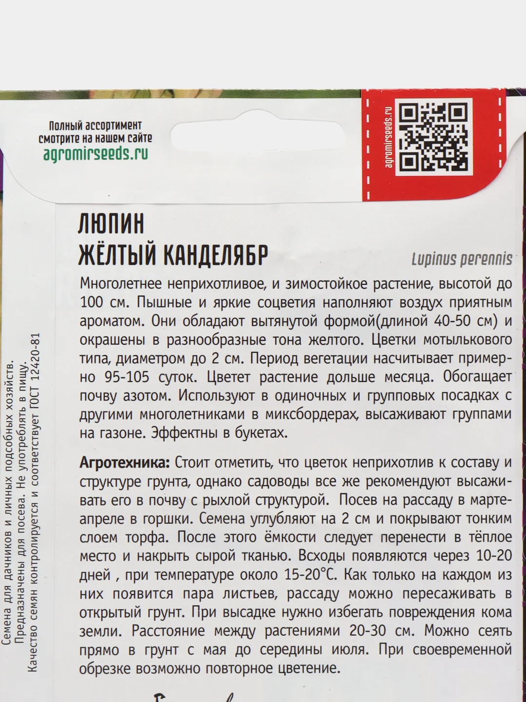 Люпин Жёлтый Канделябр (семена)