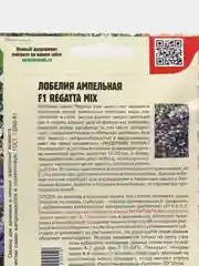 Лобелия ампельная Regatta Mix F1