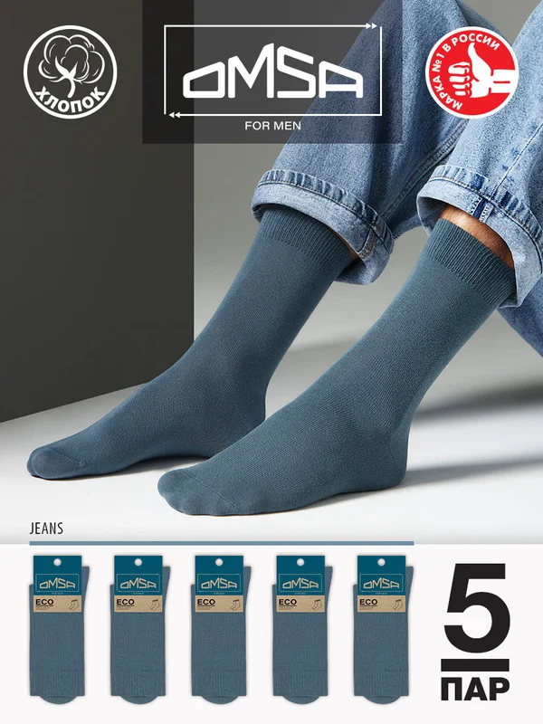 Светло-синий носки мужские OMSA ECO 401 Colors высокие длинные из хлопка, набор 5 пар
