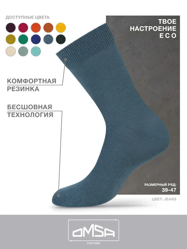 Светло-синий носки мужские OMSA ECO 401 Colors высокие длинные из хлопка, набор 5 пар