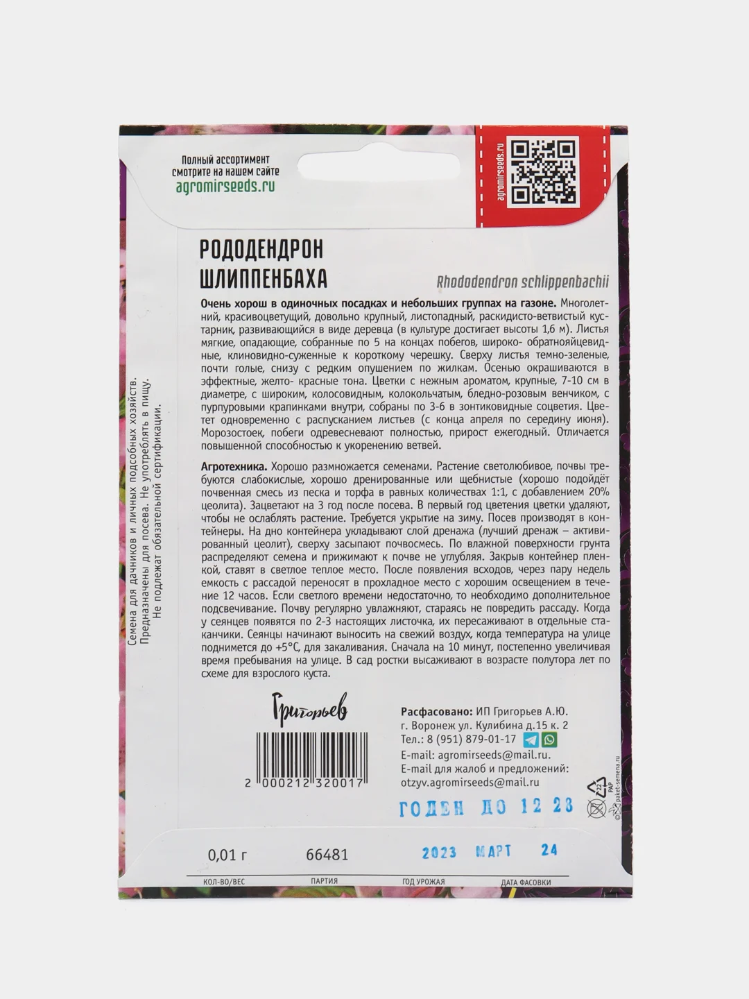 Рододендрон Шлиппенбаха (семена, цветы)