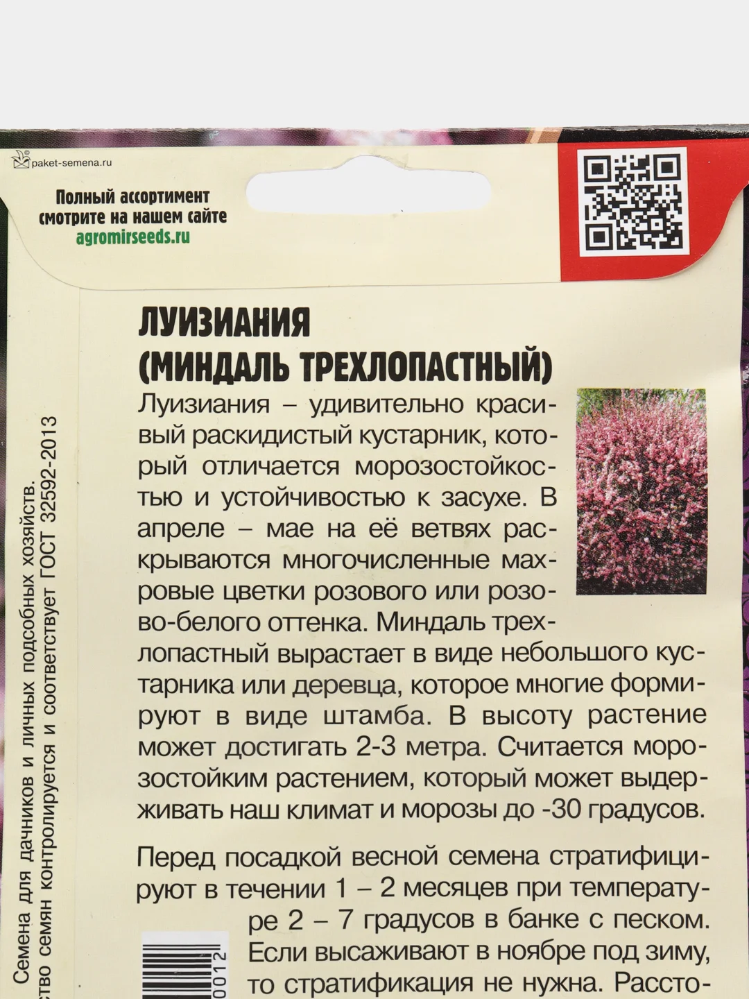 Луизиания Миндаль трехлопастный (семена)