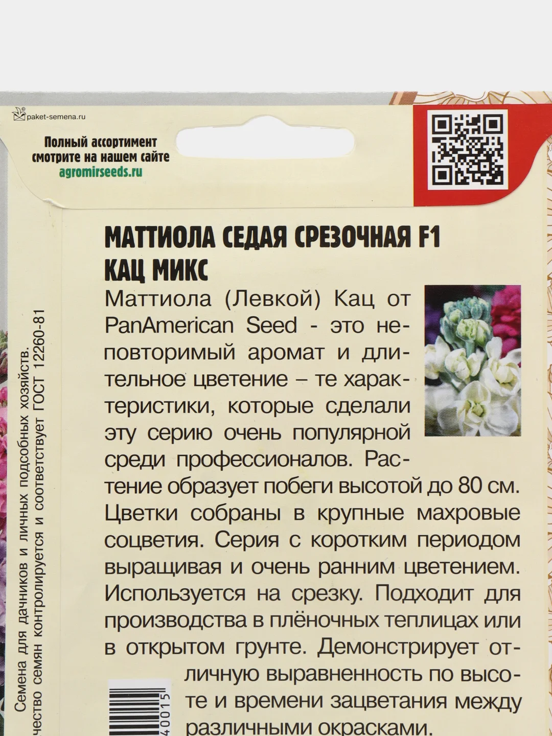 Маттиола седая (левкой) Katz Mix F1 (семена, цветы)