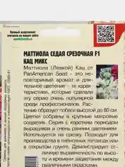 Маттиола седая (левкой) Katz Mix F1 (семена, цветы)