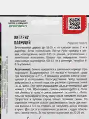 Кипарис Плакучий (семена,цветы)