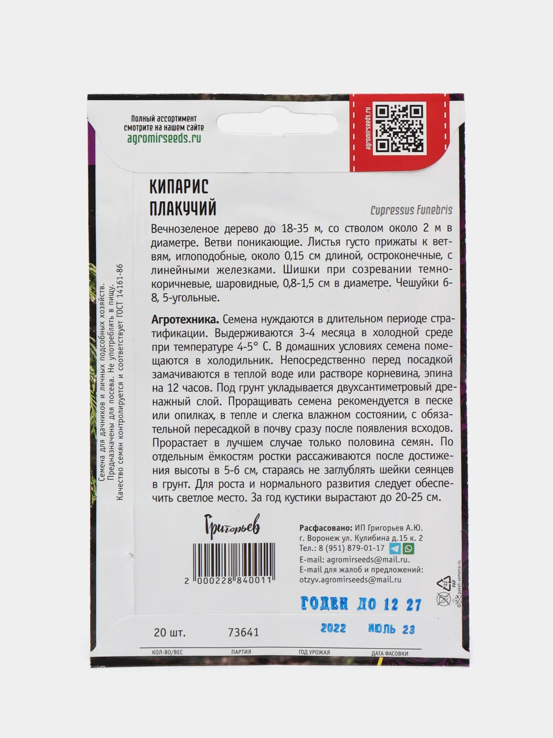 Кипарис Плакучий (семена,цветы)