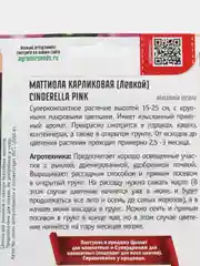 Маттиола карликовая (левкой) Cinderella Pink (семена)