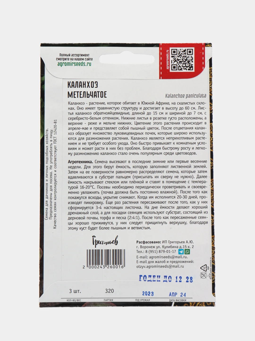 Каланхоэ Метельчатое (семена,цветы)