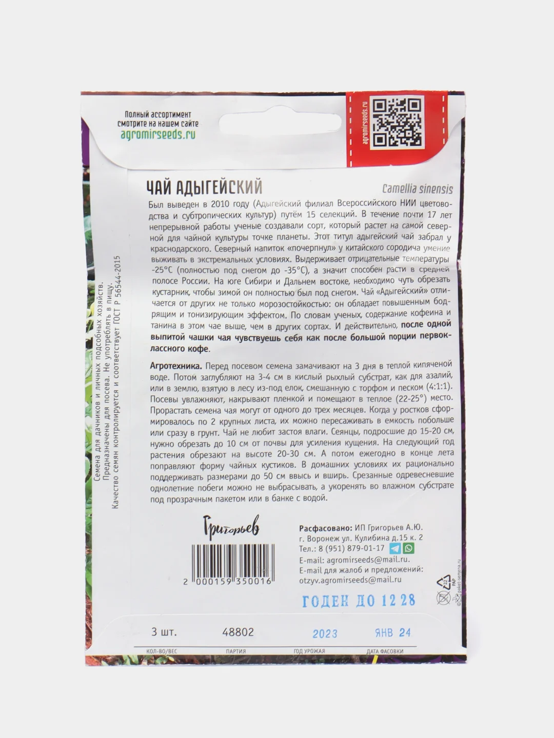 Чай Адыгейский (семена)