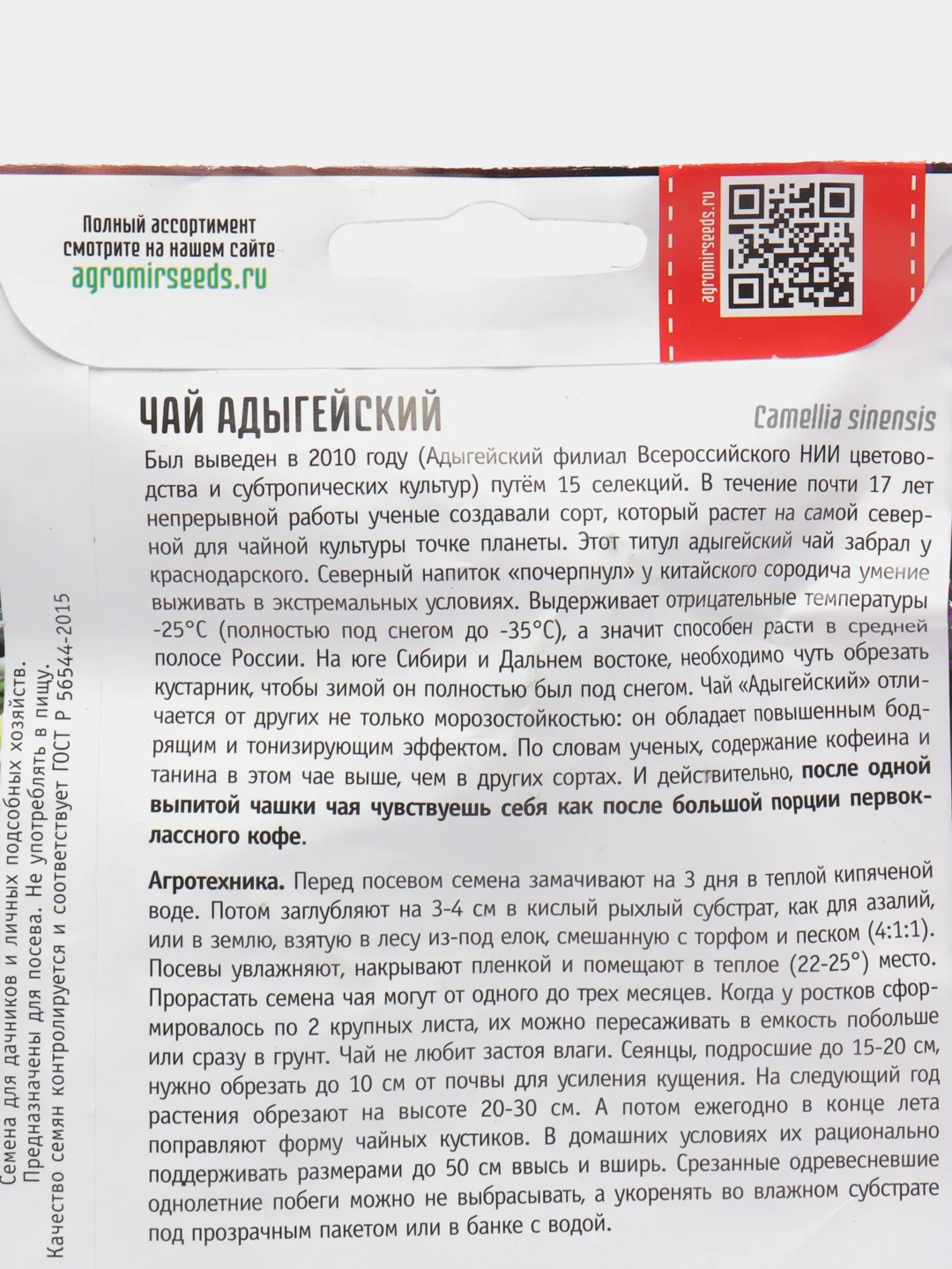 Чай Адыгейский (семена)