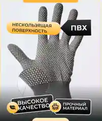 Перчатки Рабочие Хозяйственные Нейлоновые пвх