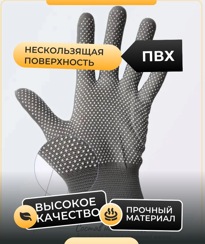 Перчатки Рабочие Хозяйственные Нейлоновые пвх