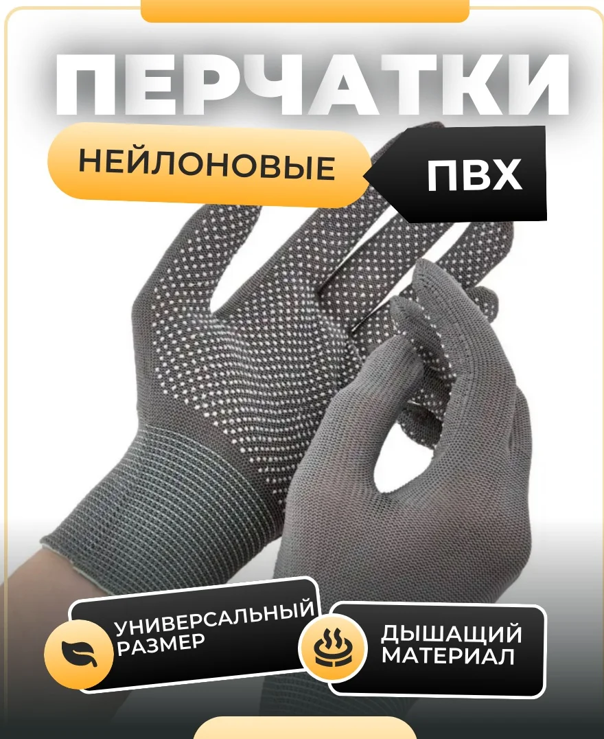 Серый перчатки Рабочие Хозяйственные Нейлоновые пвх