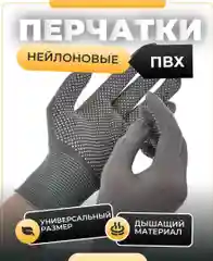 Серый перчатки Рабочие Хозяйственные Нейлоновые пвх