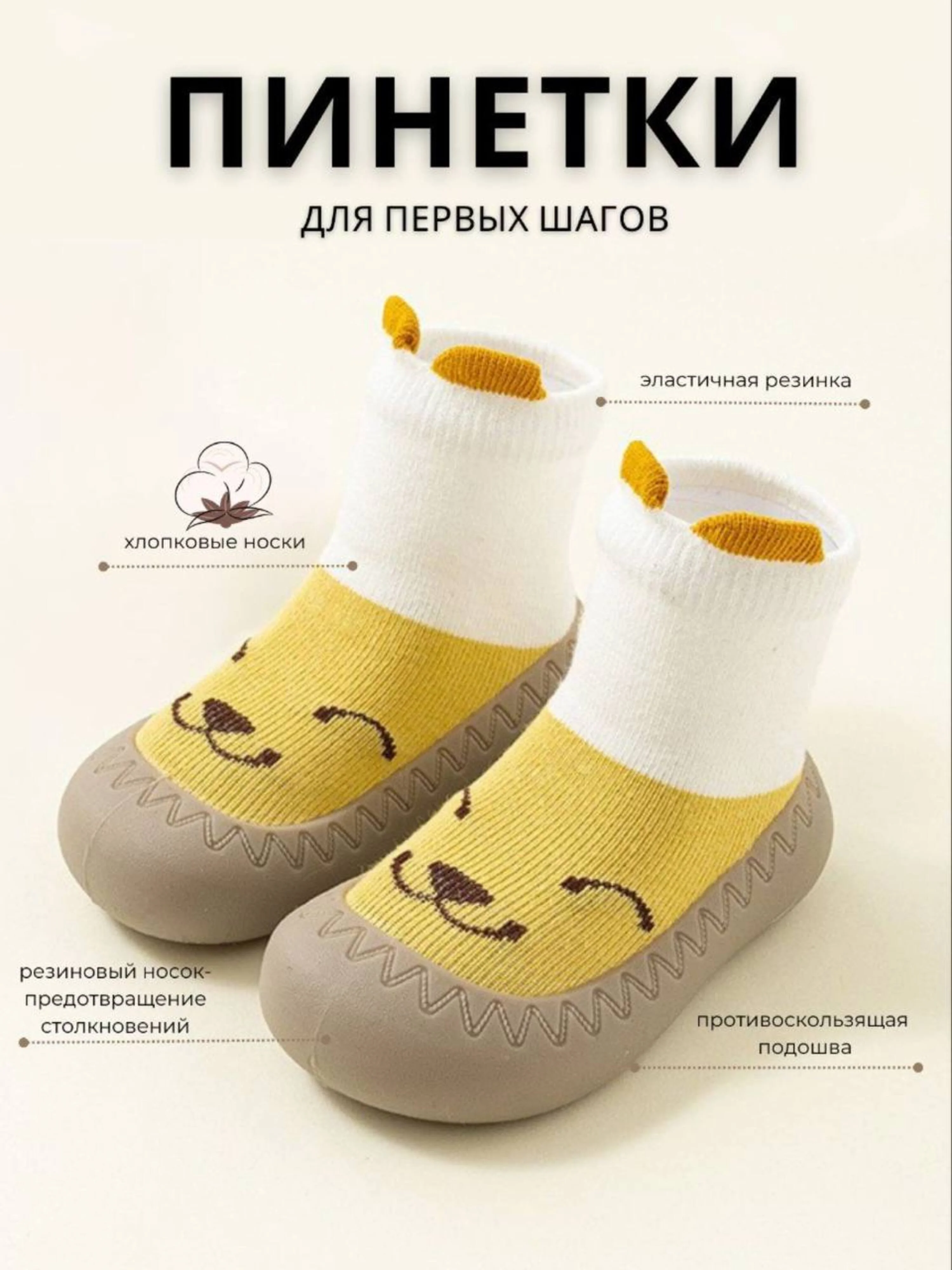 Горчичный носки-пинетки детские, первые шаги, нескользящие тапочки, первая обувь, детская обувь