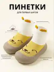 Горчичный носки-пинетки детские, первые шаги, нескользящие тапочки, первая обувь, детская обувь