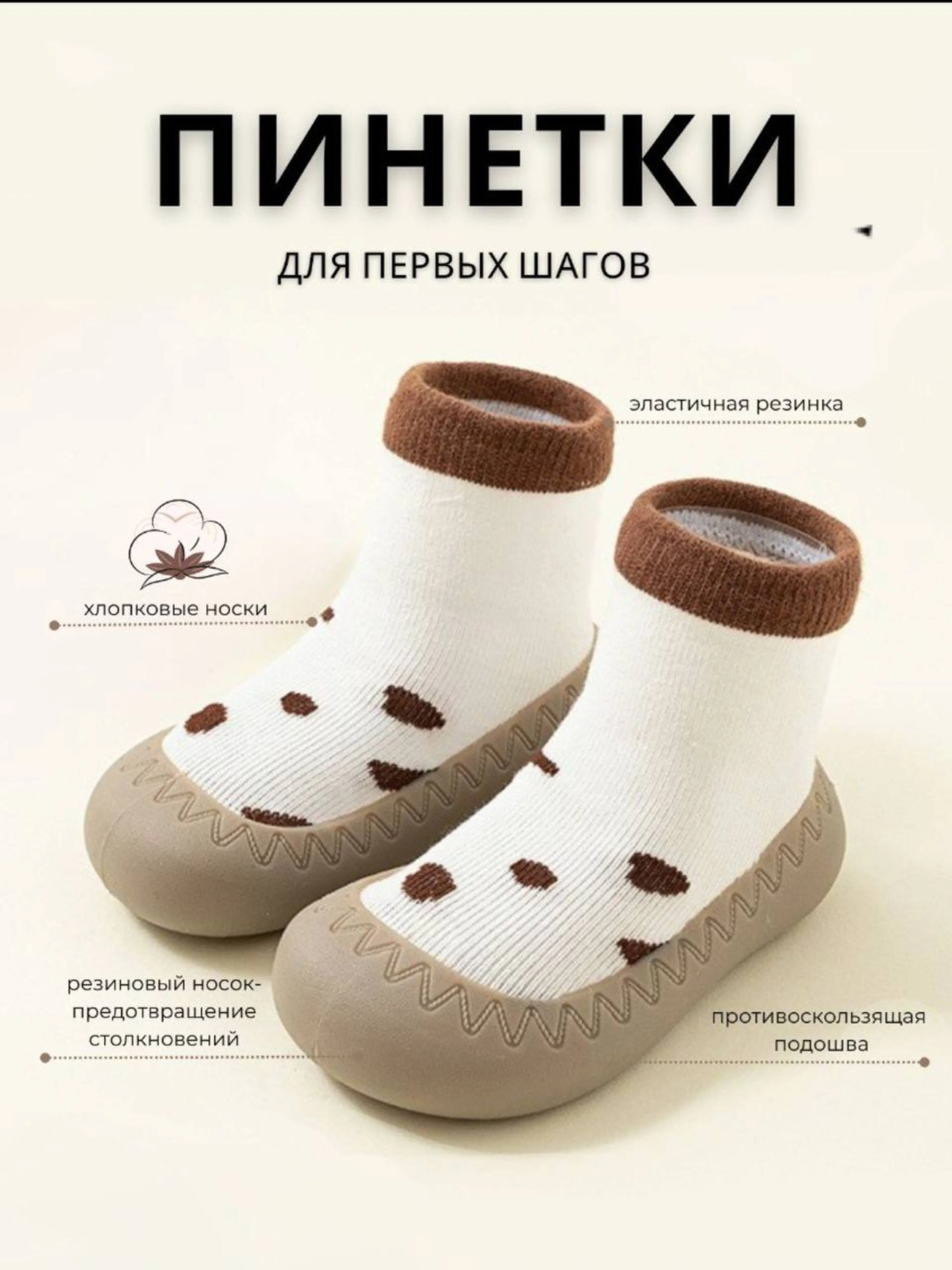 Светло-коричневый носки-пинетки детские, первые шаги, нескользящие тапочки, первая обувь, детская обувь