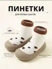 Светло-коричневый носки-пинетки детские, первые шаги, нескользящие тапочки, первая обувь, детская обувь