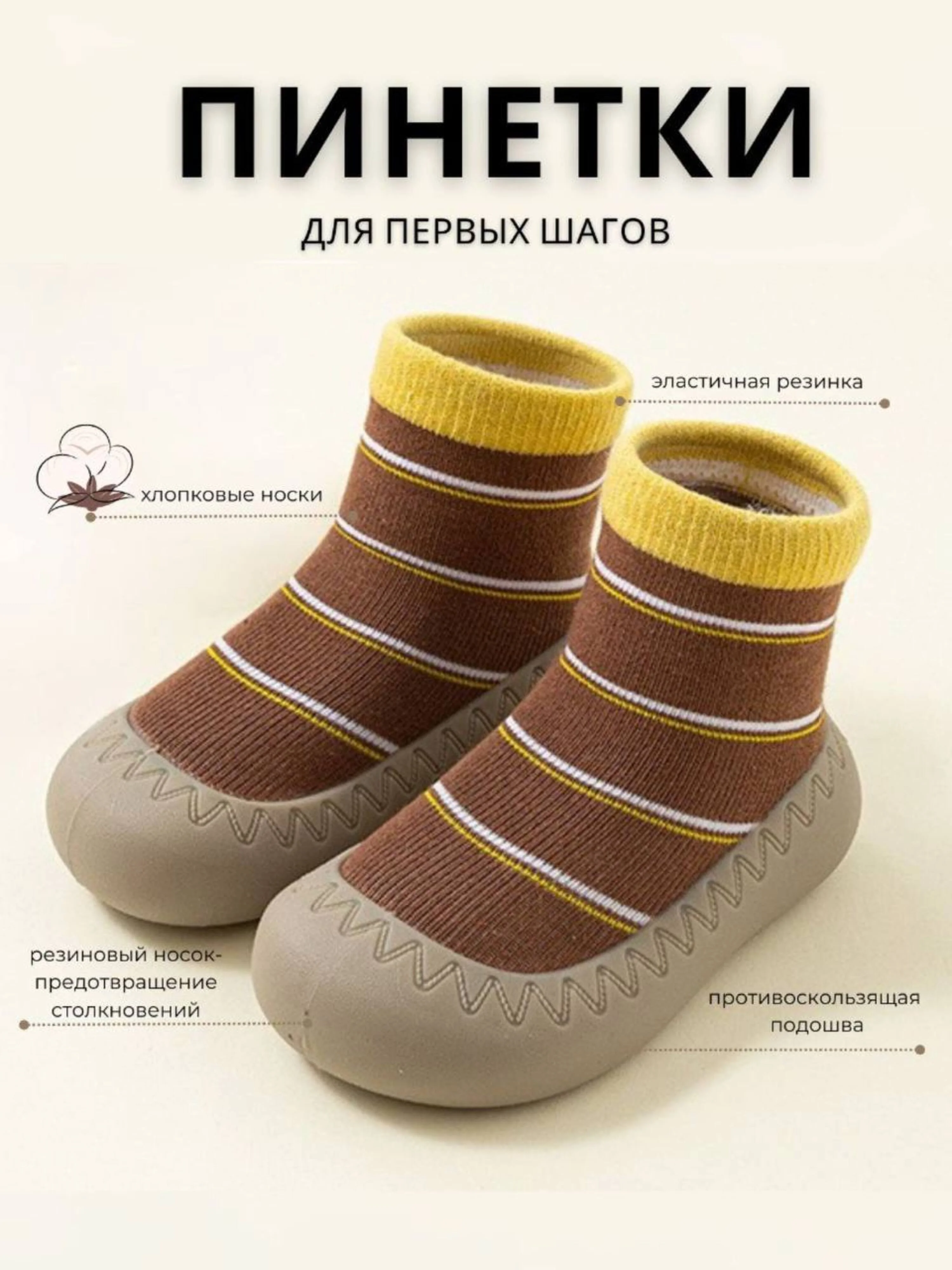 Коричневый носки-пинетки детские, первые шаги, нескользящие тапочки, первая обувь, детская обувь