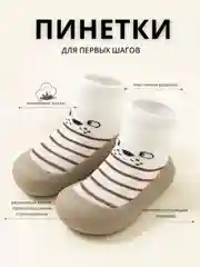 Белый носки-пинетки детские, первые шаги, нескользящие тапочки, первая обувь, детская обувь