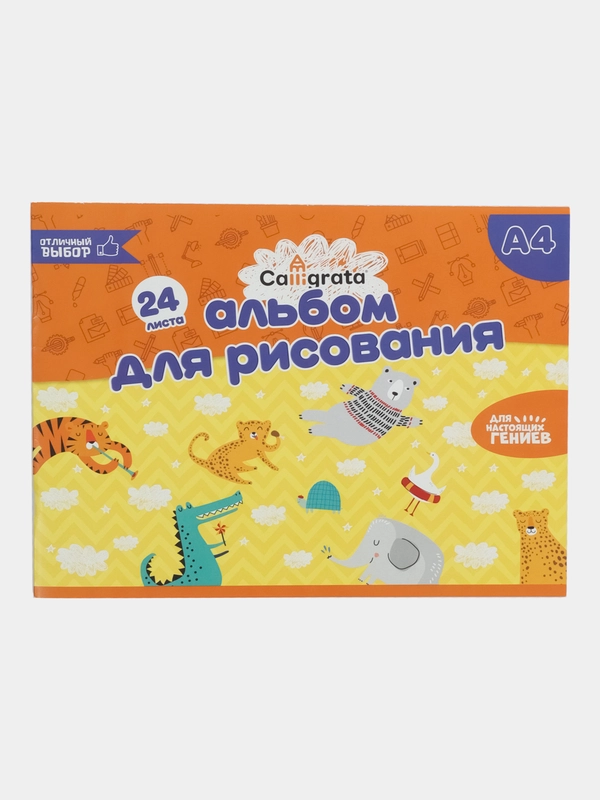 Альбом для рисования А4, 24 листа на скрепке Calligrata, обложка мелованный картон
