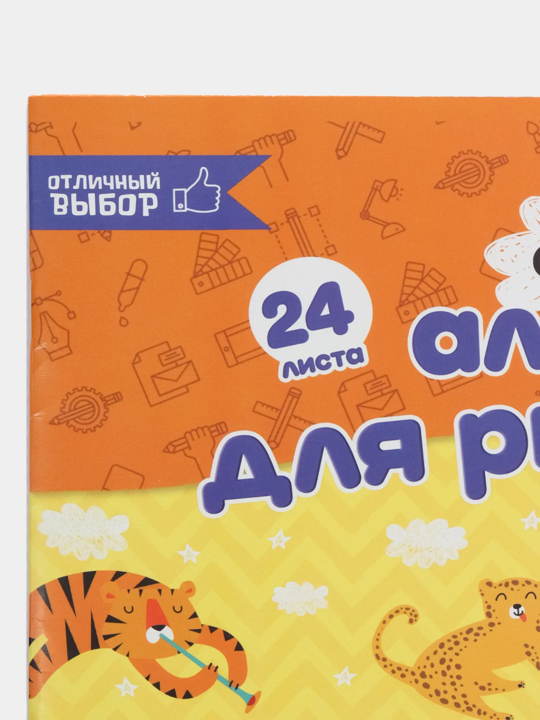 Альбом для рисования А4, 24 листа на скрепке Calligrata, обложка мелованный картон