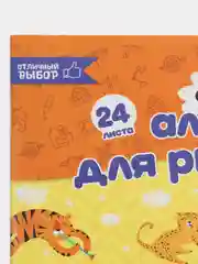 Альбом для рисования А4, 24 листа на скрепке Calligrata, обложка мелованный картон
