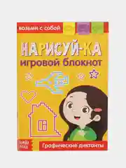Оранжевый блокнот с заданиями, 20 стр