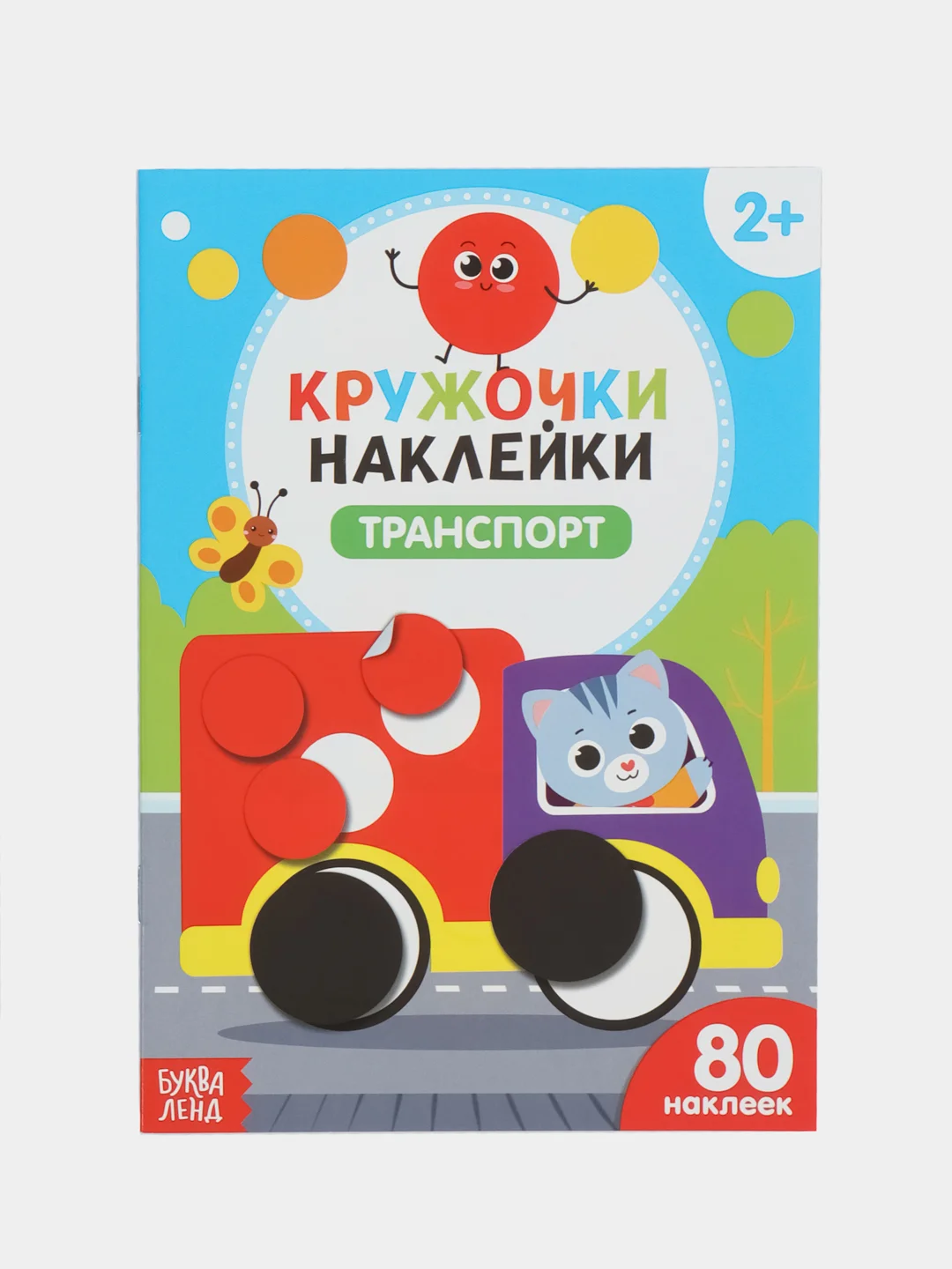 Аметистовый книжки наклейки кружочки, Познаём мир вокруг 70-80 наклеек