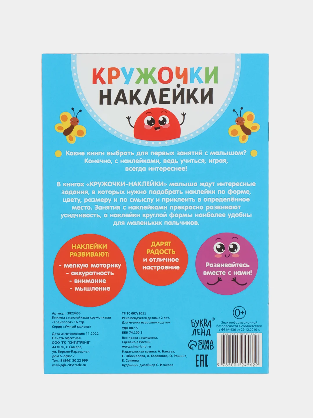 Аметистовый книжки наклейки кружочки, Познаём мир вокруг 70-80 наклеек