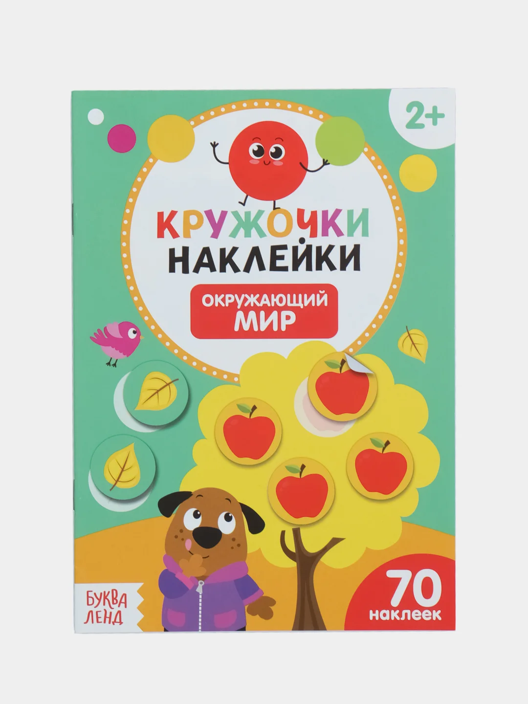 Красный книжки наклейки кружочки, Познаём мир вокруг 70-80 наклеек
