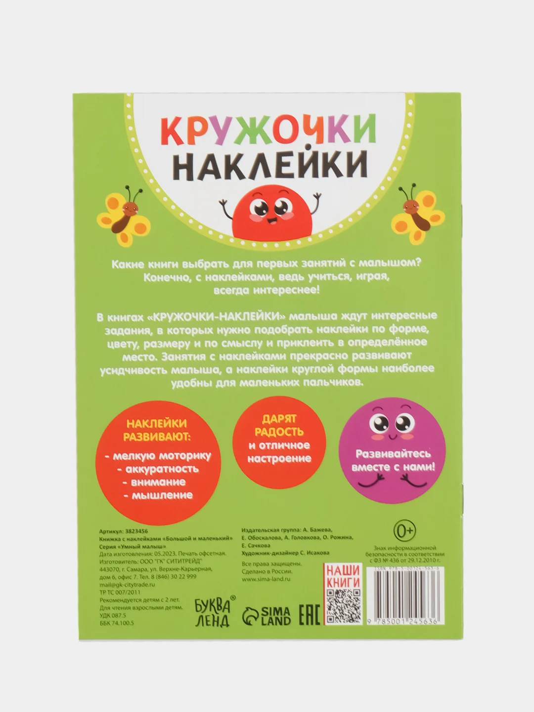 Оранжевый книжки наклейки кружочки, Познаём мир вокруг 70-80 наклеек