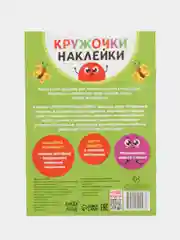 Оранжевый книжки наклейки кружочки, Познаём мир вокруг 70-80 наклеек