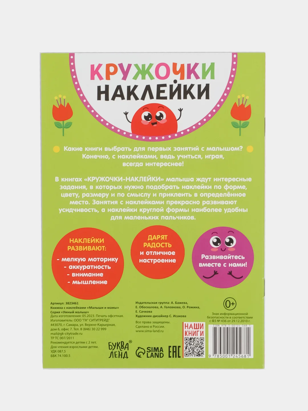Розовый книжки наклейки кружочки, Познаём мир вокруг 70-80 наклеек