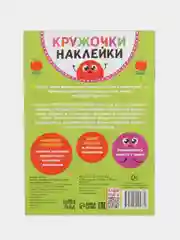 Розовый книжки наклейки кружочки, Познаём мир вокруг 70-80 наклеек