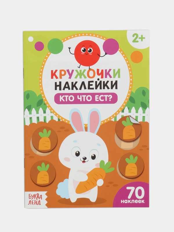 Книжки наклейки кружочки, Познаём мир вокруг 70-80 наклеек