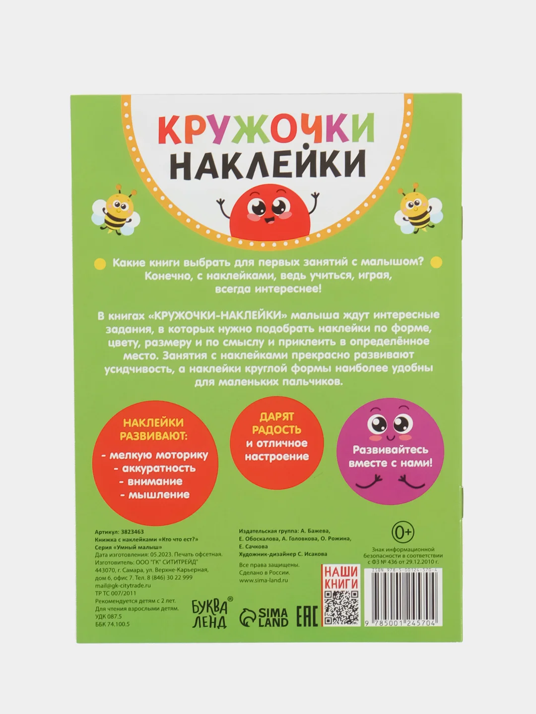 Розовый книжки наклейки кружочки, Познаём мир вокруг 70-80 наклеек