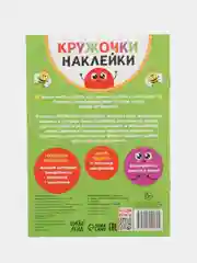 Розовый книжки наклейки кружочки, Познаём мир вокруг 70-80 наклеек
