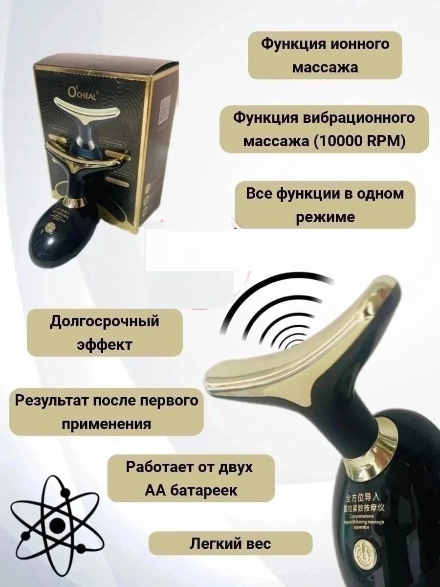 Черный электрический массажер для лица и шеи, лифтинг, расслабление