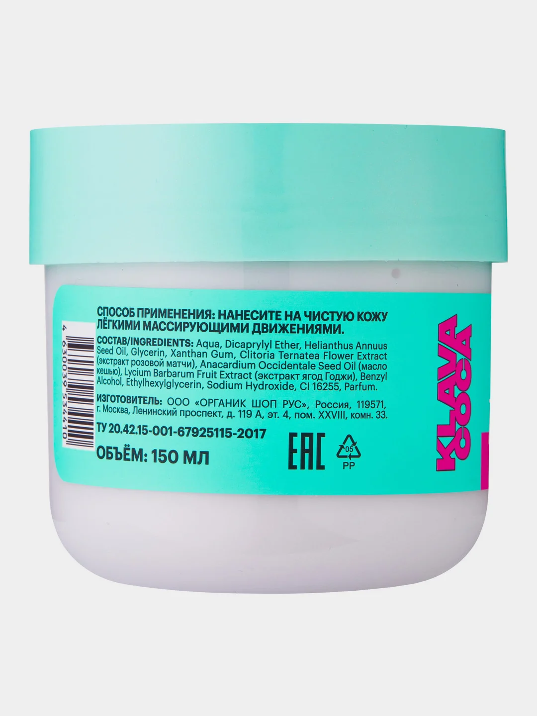 Мусс для тела питательный Beauty Solution Klava Coca Organic Kitchen 150 мл