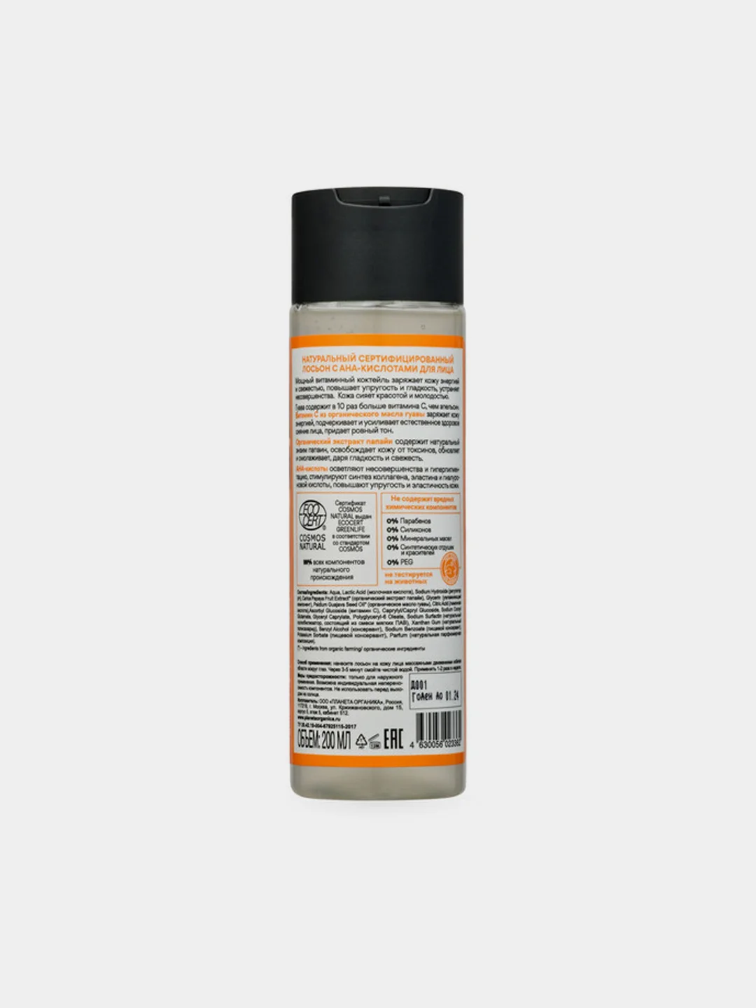 Лосьон для лица с AHA кислотами Vitamin C Therapy, 200 мл