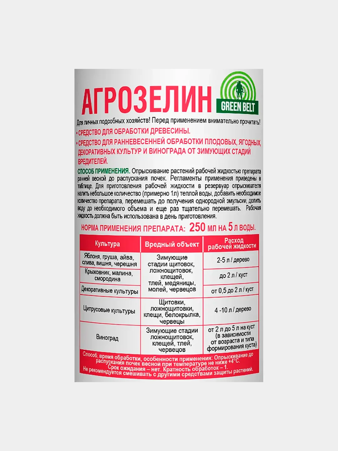 Вазелиновое масло GREEN BELT АГРОЗЕЛИН для борьбы с вредителями, весенняя обработка сада