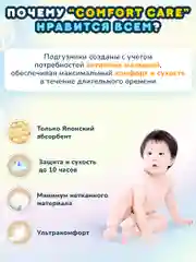 Подгузники для новорожденных MOMI COMFORT CARE NB до 5 кг MEGA